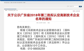 樂大普奔！恭喜多米機械被評為高新技術企業(yè)！